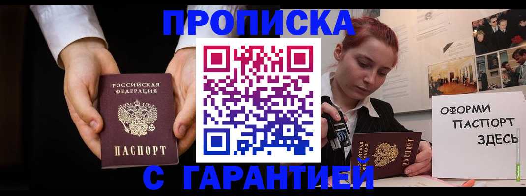 прописка для работы в Тайшете