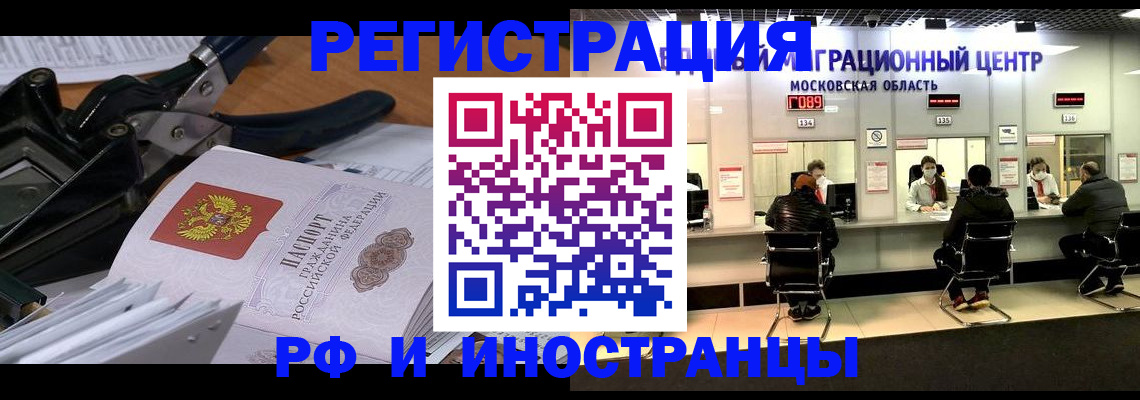 прописка регистрация в Тайшете